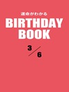 運命がわかるBIRTHDAY BOOK 3月6日