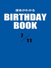 運命がわかるBIRTHDAY BOOK 7月11日