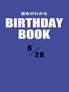 運命がわかるBIRTHDAY BOOK 6月28日