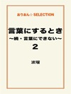 禁色の囚人~きんじきのとらわれびと~1