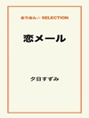 合躰～アイタイ～1