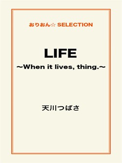 LIFE ~When it lives, thing.~