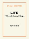 LIFE ~When it lives, thing.~