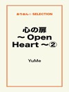 心の扉~Open Heart~②