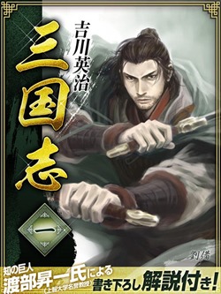 三国志 1巻