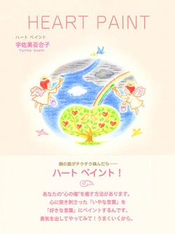 HEART PAINT