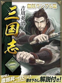 三国志 1巻 無料版