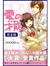 愛の才能。 完全版