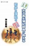 史上最高の経営者　安藤百福　日清カップヌードル開発秘話