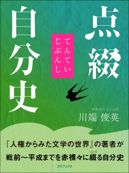 冬を暖かくする童話集　新美南吉