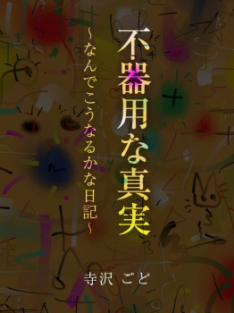 北斎漫画 動植物・伝説の生物編