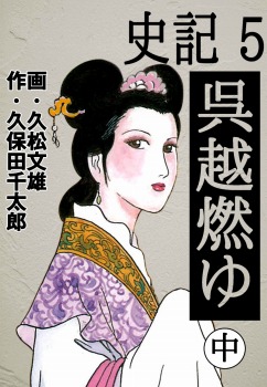 史記 5 項羽と劉邦 中