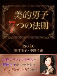 美的男子 7つの法則