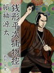 銭形平次捕物控 人肌地蔵