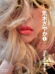 荒木さやか　I