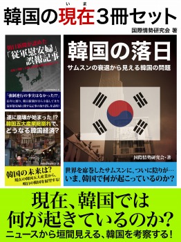 韓国の現在３冊セット