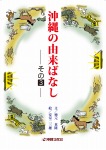沖縄の由来ばなし その3