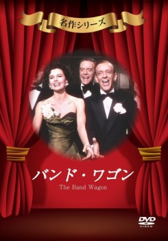 バンド・ワゴン