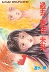 過去＝現在＝未来
