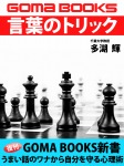 言葉のトリック