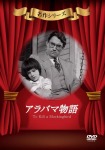 アラバマ物語 [DVD]