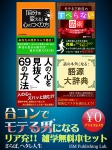 合コンでモテる男になる リア充!! 雑学無料本セット