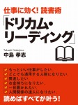 ドリカム・リーディング