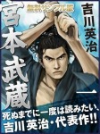 宮本武蔵 1巻 無料サンプル版