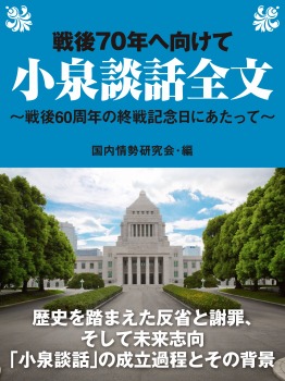 戦後70年へ向けて 小泉談話全文~戦後60周年の終戦記念日にあたって~