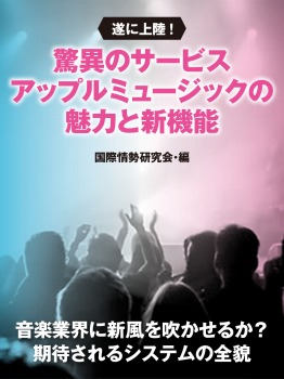 遂に上陸! 驚異のサービス アップルミュージックの魅力と新機能