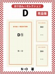 Ｄ