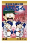 【POD版】県立海空高校野球部員山下たろーくん(13)