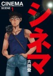 シネマ(1)