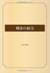 刑余の叔父