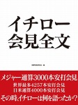イチロー 会見全文