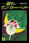 羽なしティンカーベル （２）