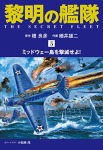 黎明の艦隊 コミック版(5)