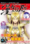 漫知感VOL.2~小池一夫プロデュース!伝説の漫画雑誌~