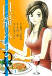 口福のひと DX版 1