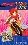 気ままにウルフ DX版 2