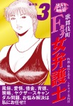 SEXYクライム事件簿!! 歌舞伎町Fカップ女弁護士 事件簿.3