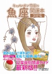 キャメレオン竹田の開運本 2019年版 12 魚座