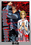 BloodLines 1巻 4話