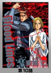 BloodLines 1巻 10話