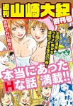週刊　山崎大紀　創刊号