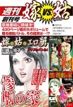 週刊 嫁VS姑 創刊号