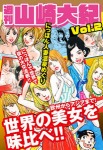 週刊 山崎大紀 Vol.2