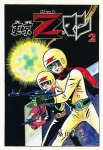 東京Zマン2