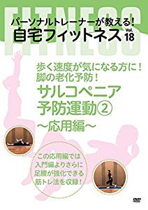 歩く速度が気になる方に!脚の老化予防!サルコペニア予防運動2 ~応用編~