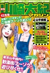 月刊山崎大紀マガジン 12月号 全国イッてきました!ご当地フーゾクめぐり(山手線編)